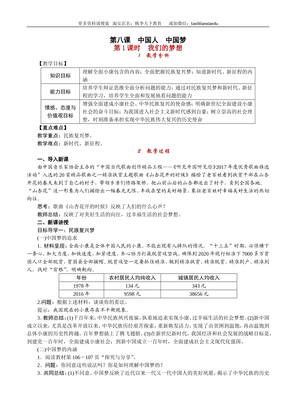 8.1 我们的梦想_第1页