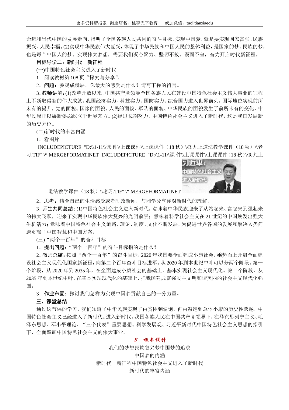 8.1 我们的梦想_第2页