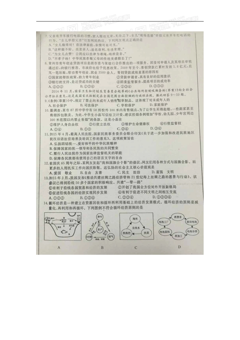 江苏省常州市2015年中考政治试题(扫描版-含解析)_第2页