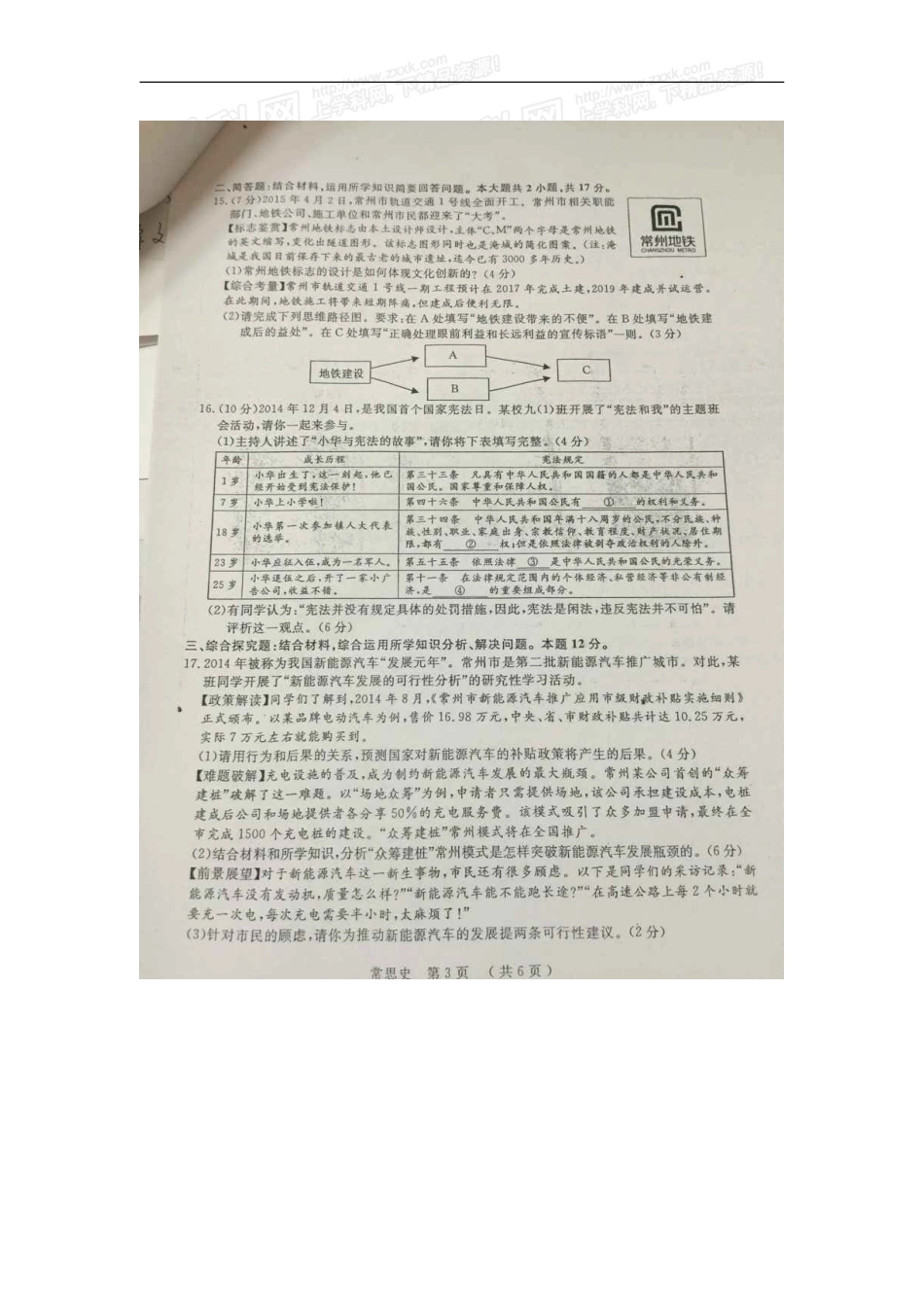 江苏省常州市2015年中考政治试题(扫描版-含解析)_第3页