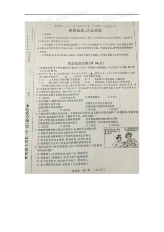 江苏省常州市2015年中考政治试题(扫描版-含解析)