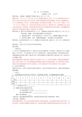 人教版三年级数学下册第六单元《年月日》
