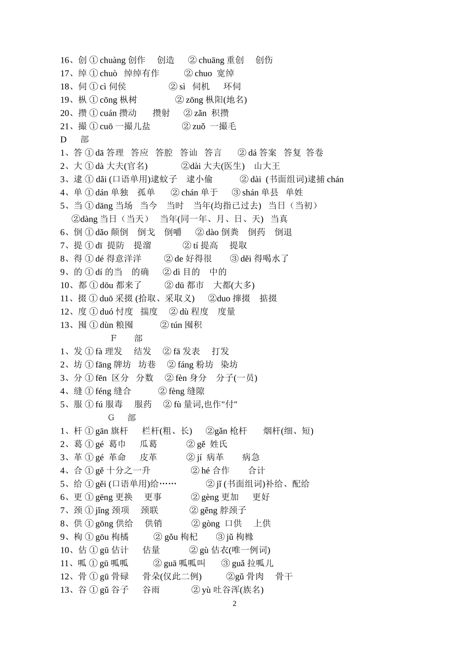 常用多音字表_第2页