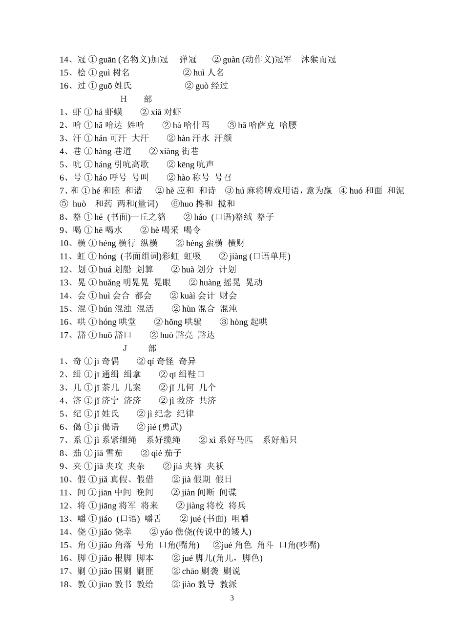 常用多音字表_第3页