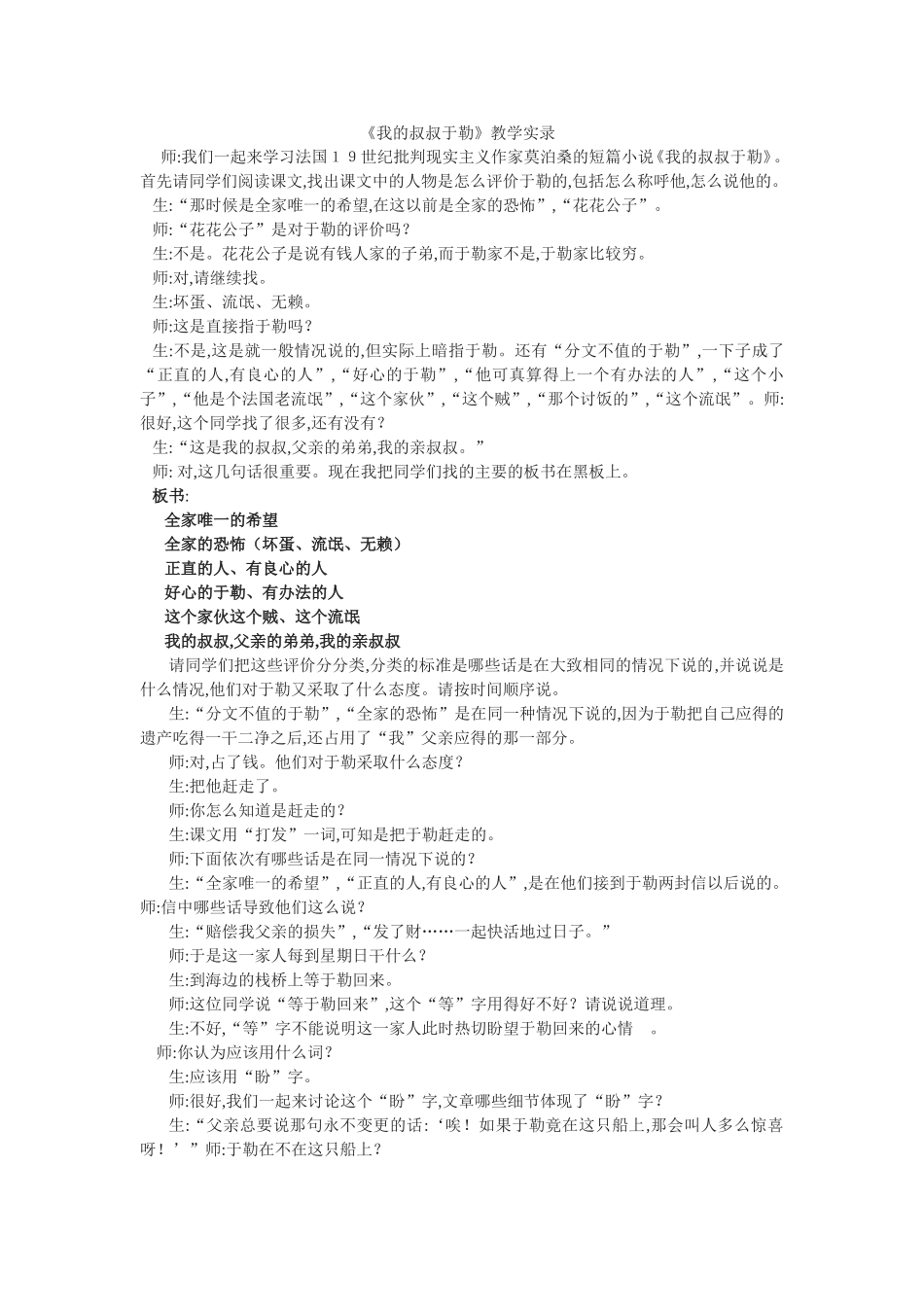 我的叔叔于勒 (8)_第1页