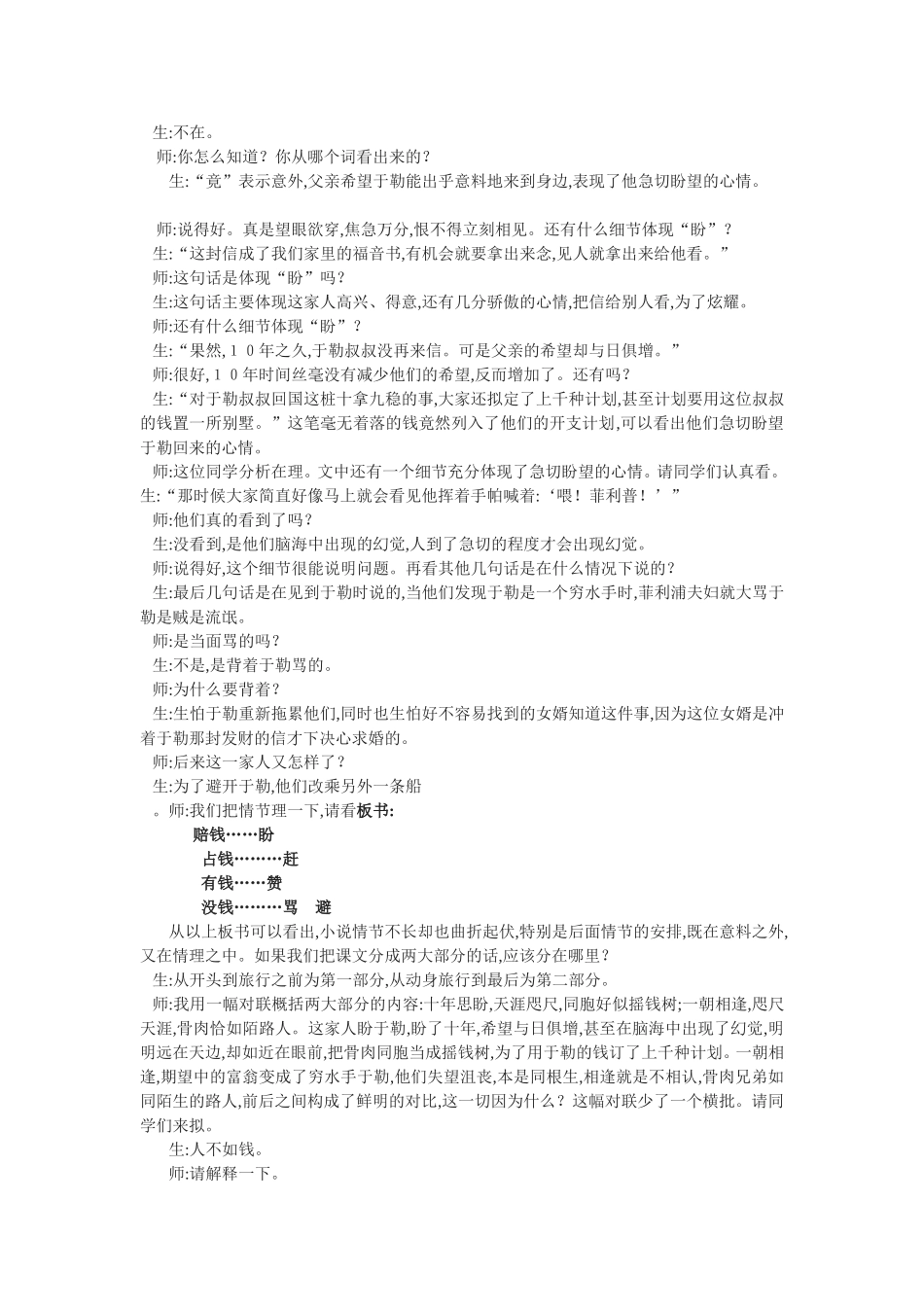 我的叔叔于勒 (8)_第2页