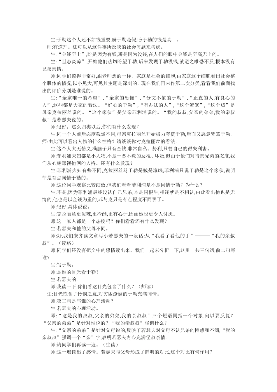 我的叔叔于勒 (8)_第3页