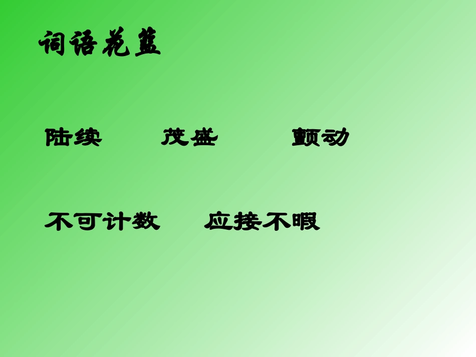 鸟的天堂(2)_第3页