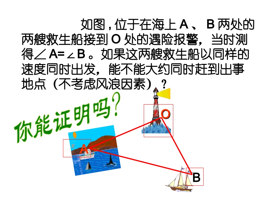 等腰三角形的判定1_第2页