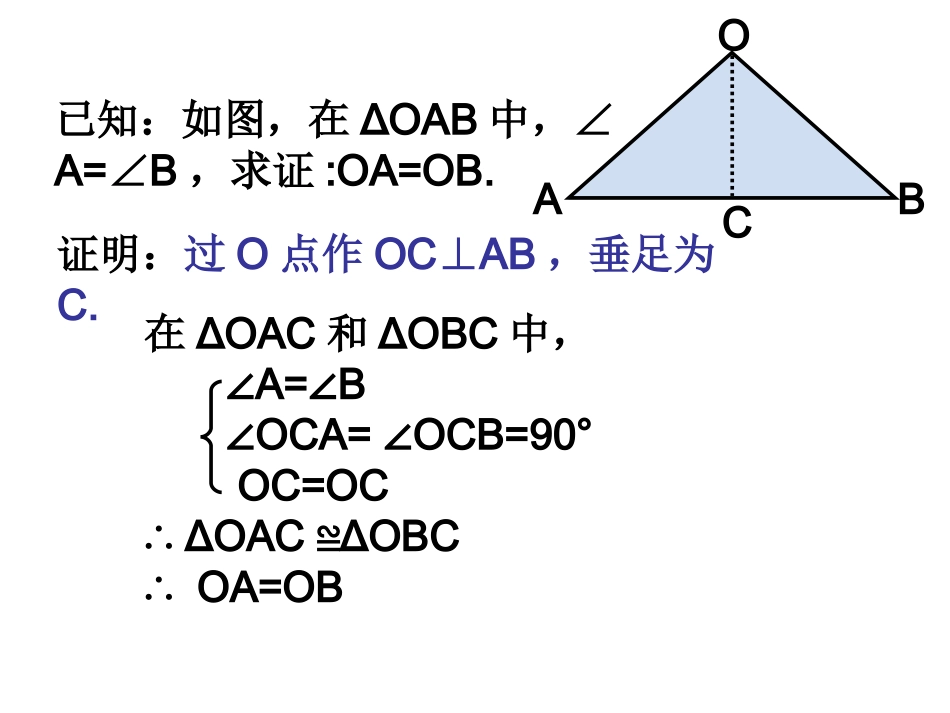 等腰三角形的判定1_第3页