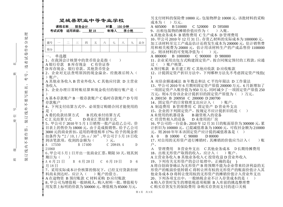 财18班财务会计第二次月考试卷_第1页