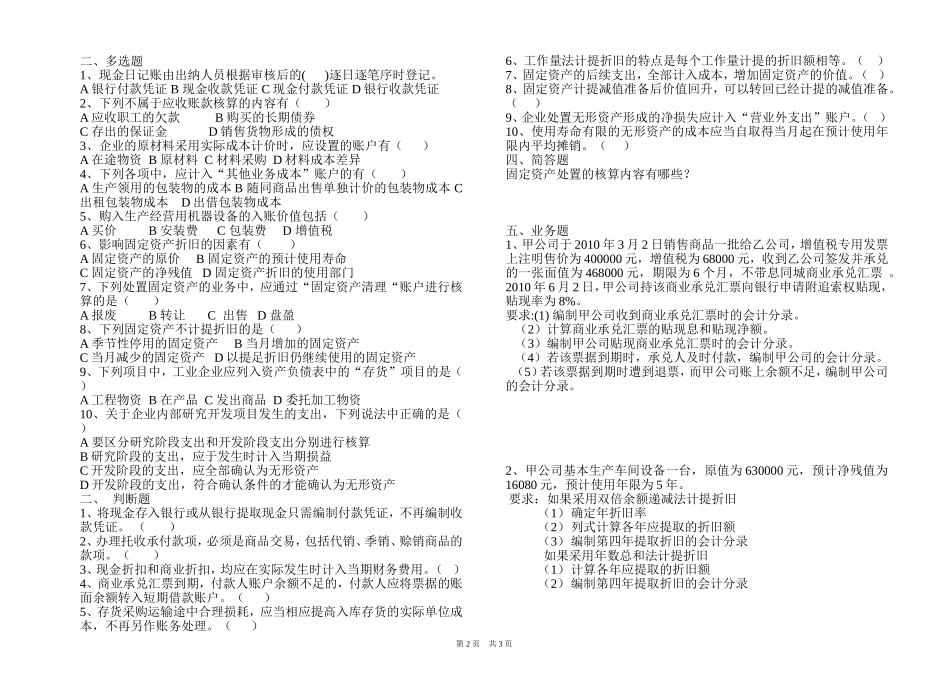 财18班财务会计第二次月考试卷_第2页