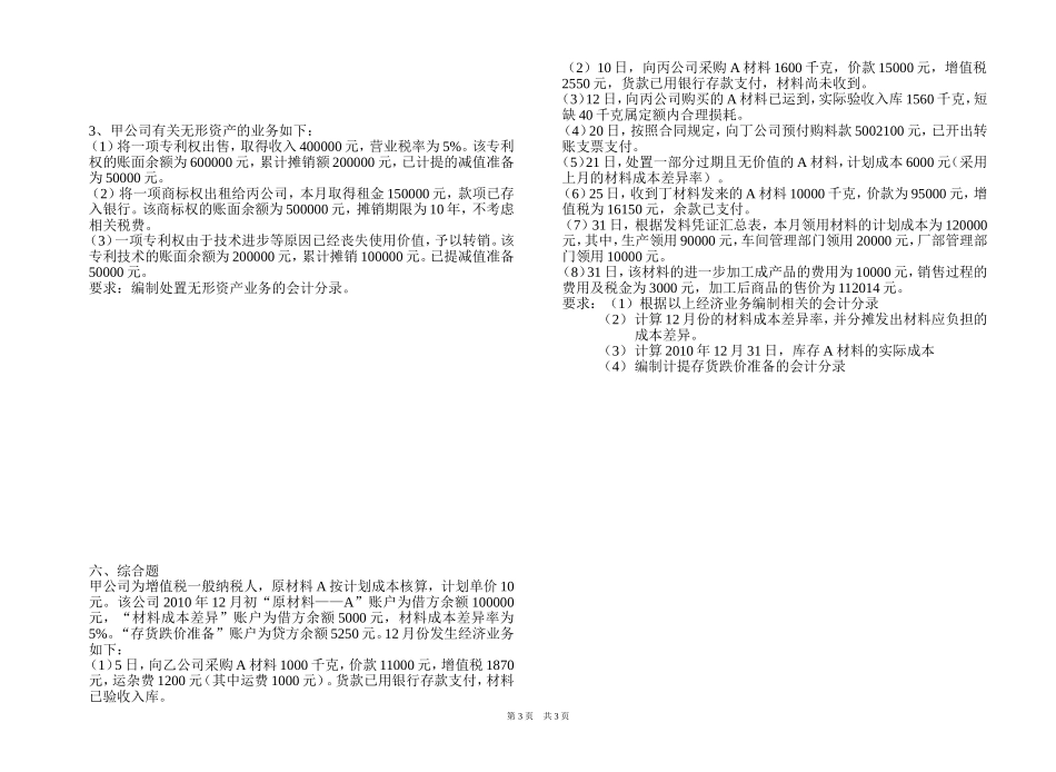 财18班财务会计第二次月考试卷_第3页