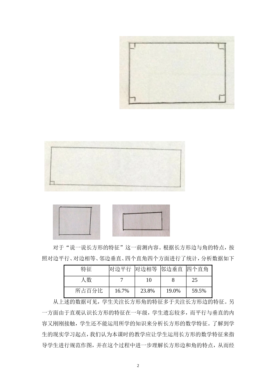 小学人教四年级数学画长方形教学设计_第2页