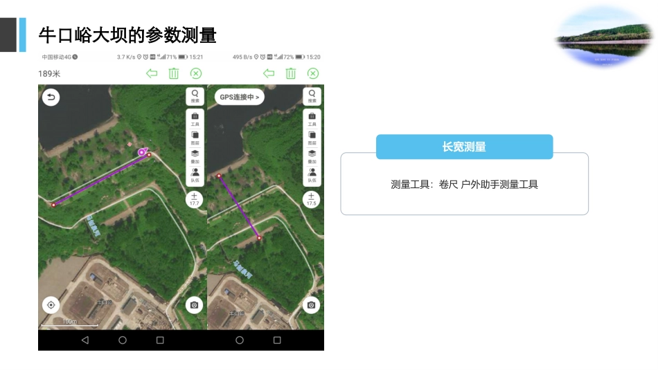 综合实践活动：郊区环境调查_第3页
