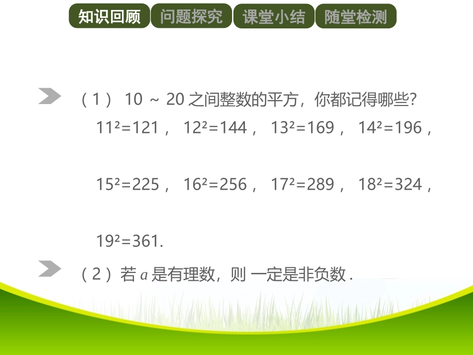 《平方根》-(2)_第2页