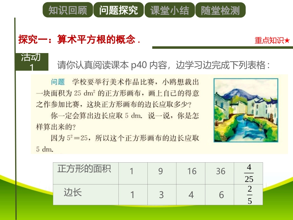 《平方根》-(2)_第3页