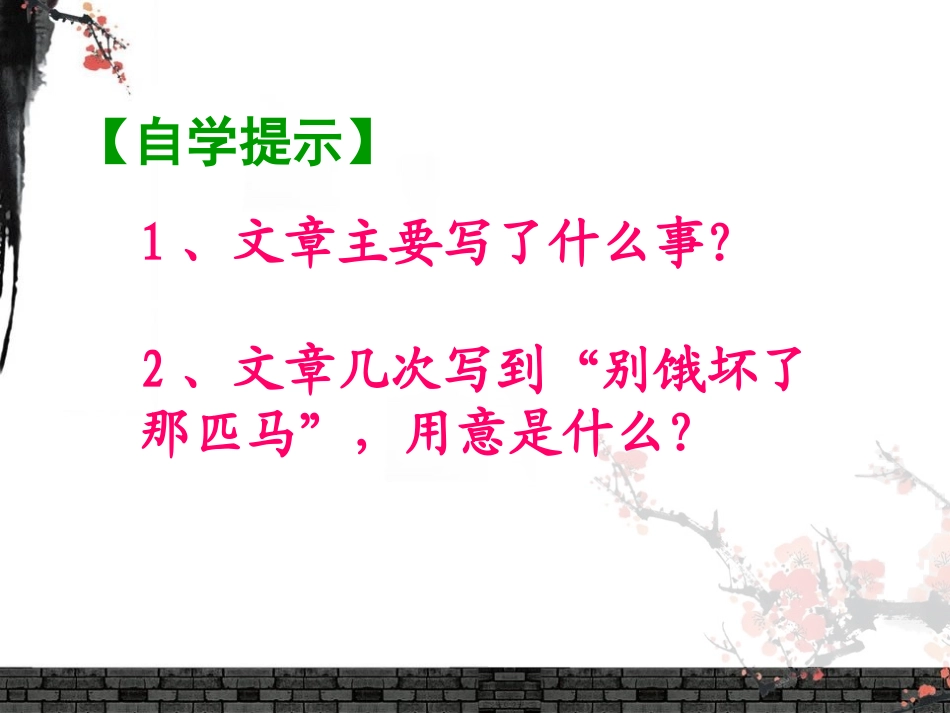10别饿坏了那匹马PPT课件_第3页