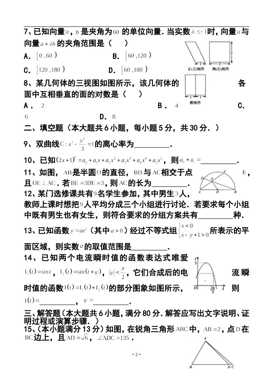 2015届北京市高三综合能力测试(二)理科数学试题及答案_第2页