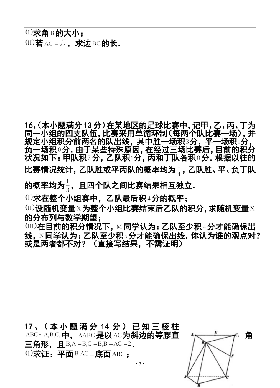 2015届北京市高三综合能力测试(二)理科数学试题及答案_第3页