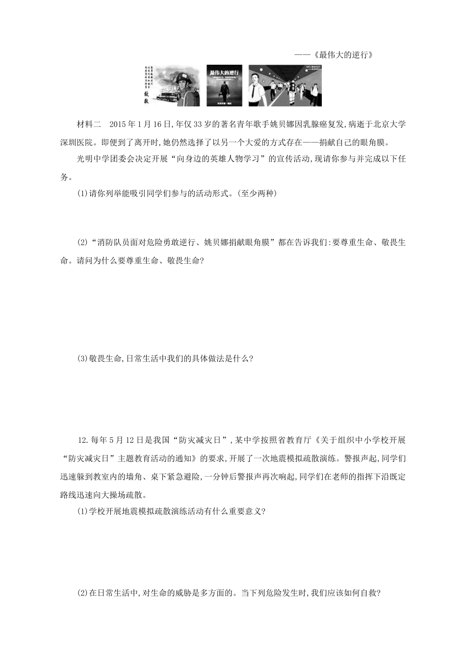 人教版七年级道德与法治上册第9课-珍视生命测试题及答案_第3页