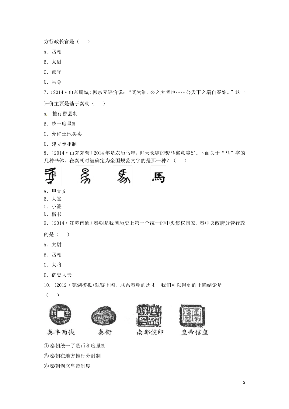 单选题：秦统一中国_第2页