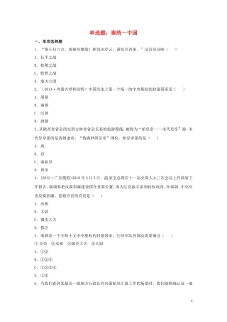 单选题：秦统一中国