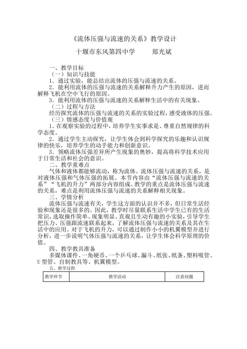 郑光斌《流体压强与流速的关系》教学设计_第1页