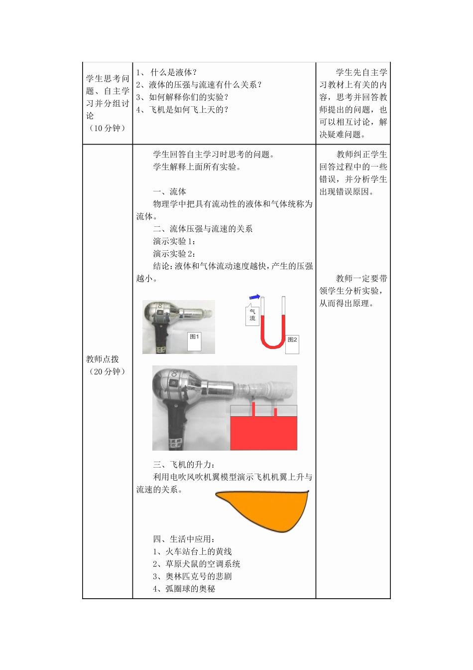 郑光斌《流体压强与流速的关系》教学设计_第3页