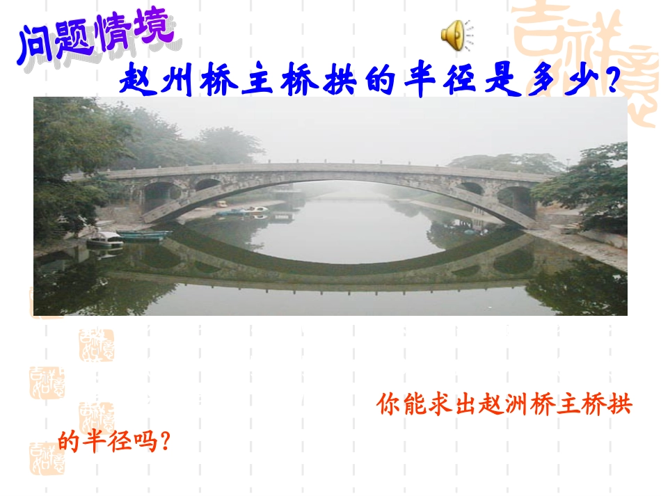 24。1。2垂直于弦的直径.1.2垂直于弦的直径_第2页