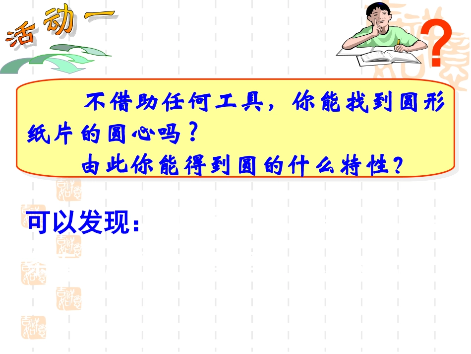 24。1。2垂直于弦的直径.1.2垂直于弦的直径_第3页