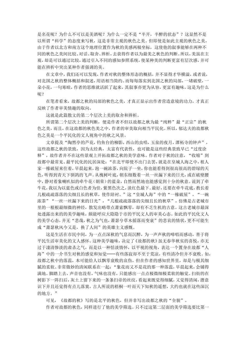 《故都的秋》的审美趣味_第2页