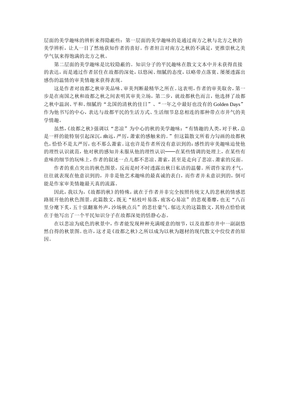 《故都的秋》的审美趣味_第3页