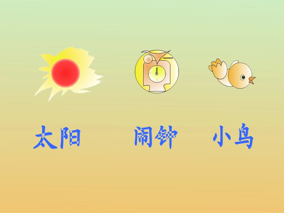 识字2-(2)_第3页