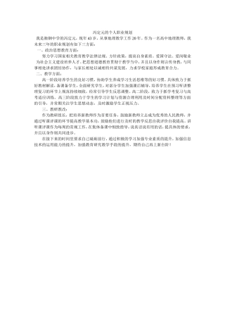 个人职业规划-Microsoft-Word-文档