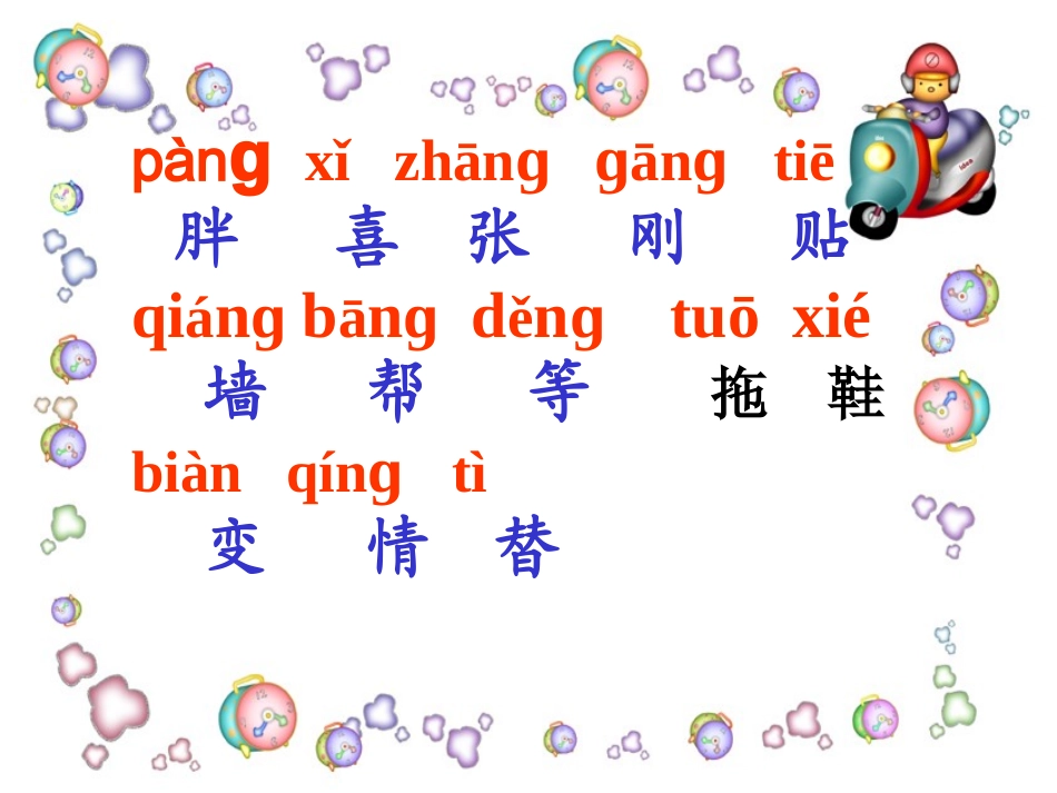 6、胖乎乎的小手(课件)_第3页