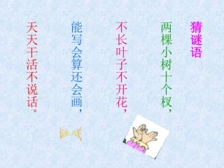 6、胖乎乎的小手(课件)