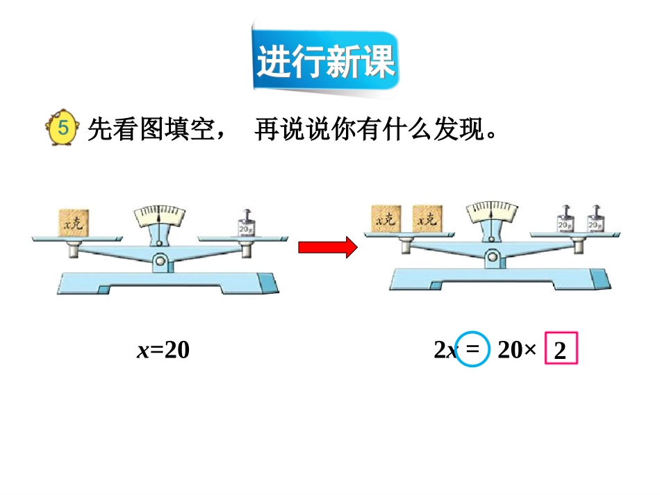 3.用等式性质(2)解方程_第2页