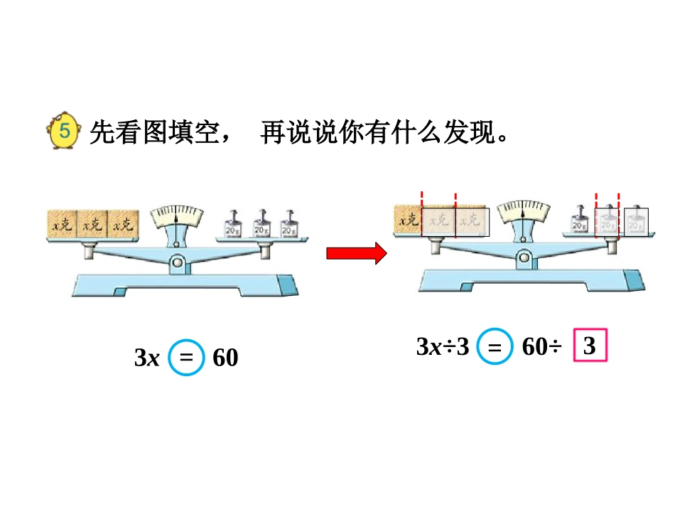 3.用等式性质(2)解方程_第3页
