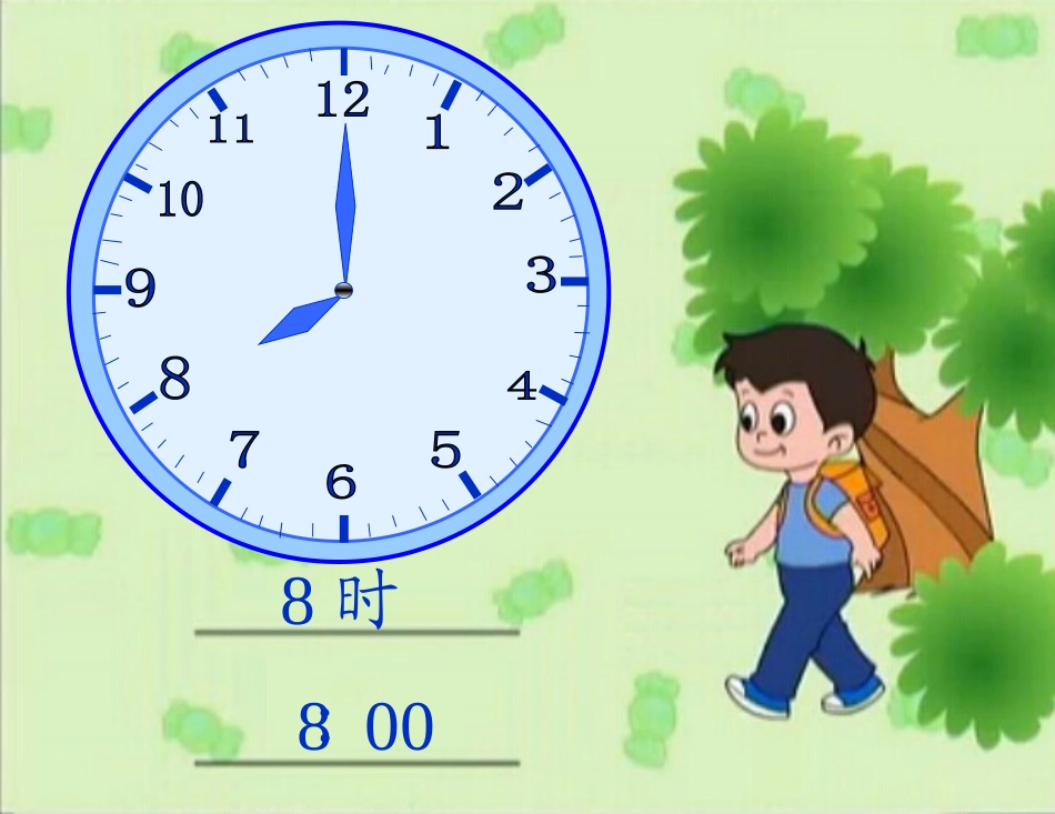 小学数学人教2011课标版二年级认识时间.ppt_第2页