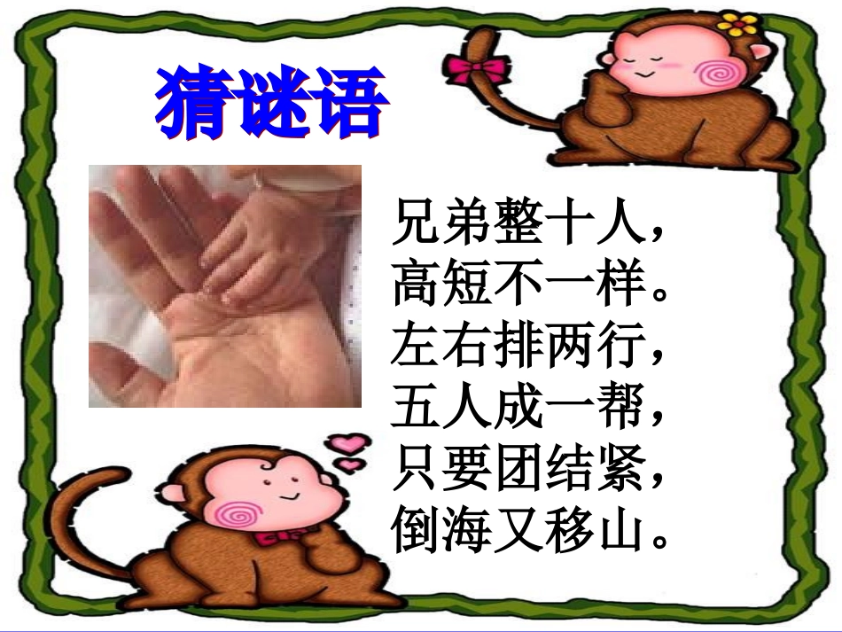 小学语文一年级课件-上册练习2_第2页