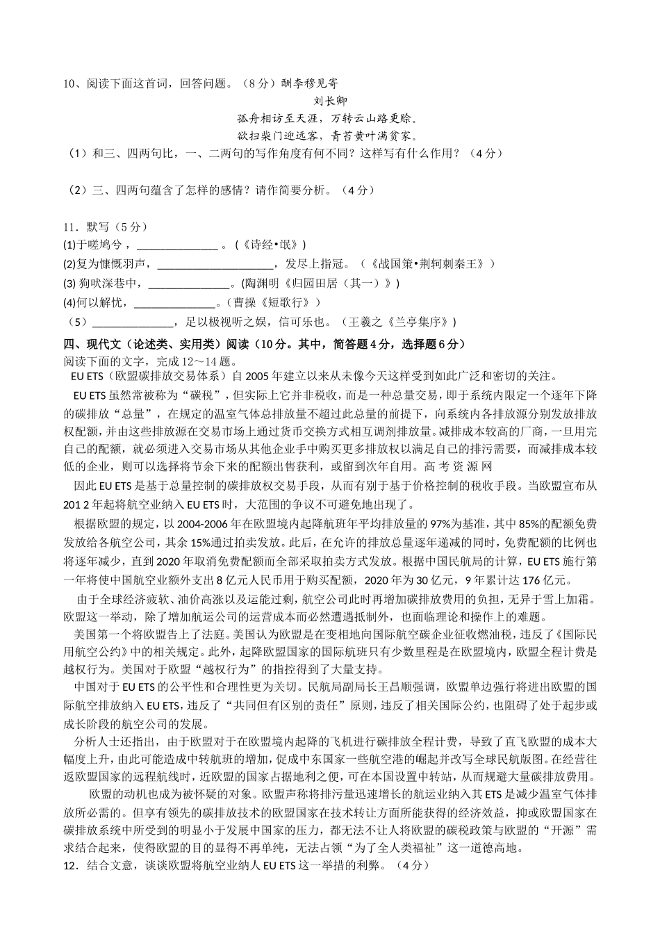 湖南省衡阳八中2015届高三上学期第二次月考试题语文Word版含答案_第3页