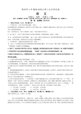 湖南省衡阳八中2015届高三上学期第二次月考试题语文Word版含答案