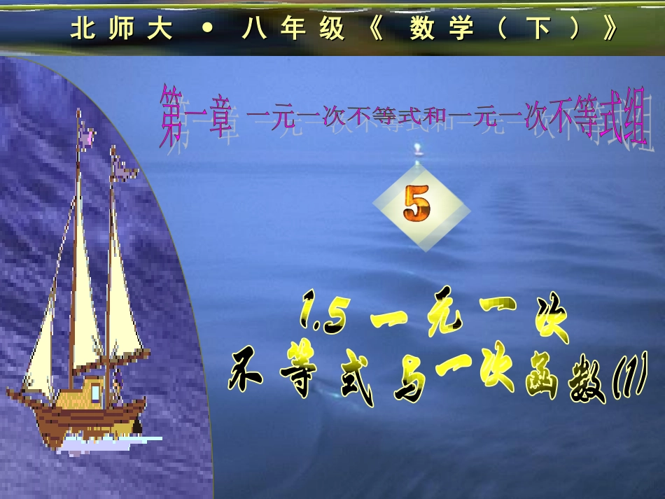 15一元一次不等式与一次函数(1)_第1页