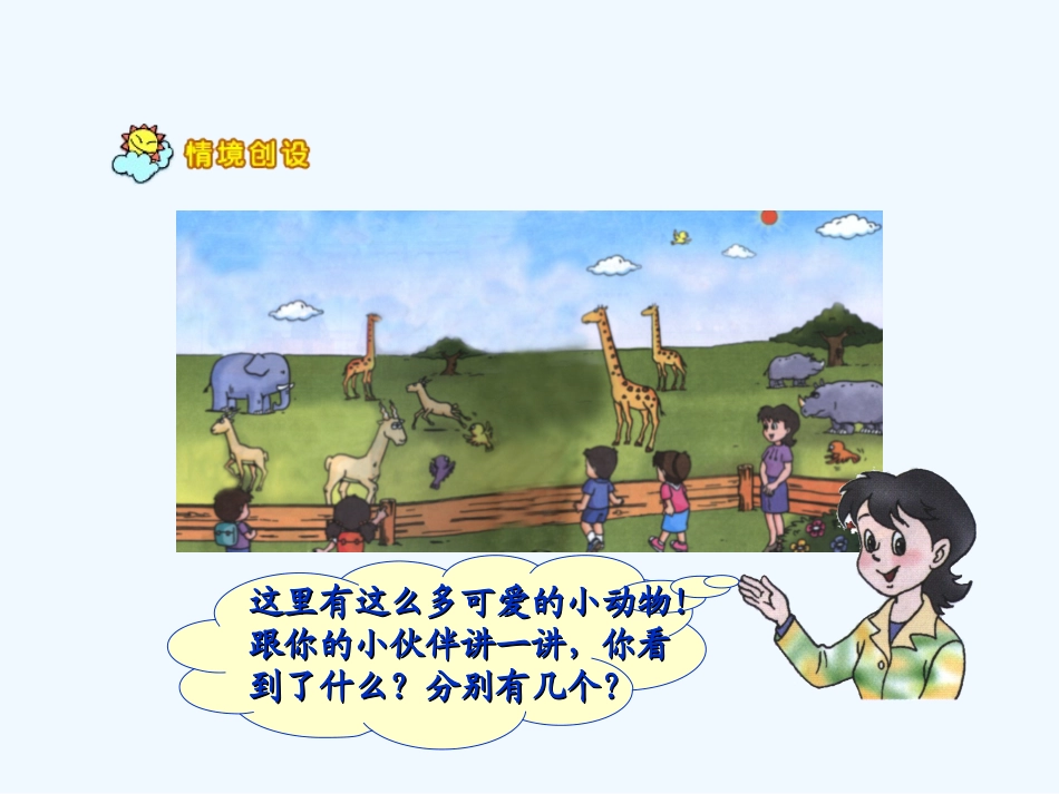 小学数学人教2011课标版一年级1～5的认识.1-5的认识_第2页