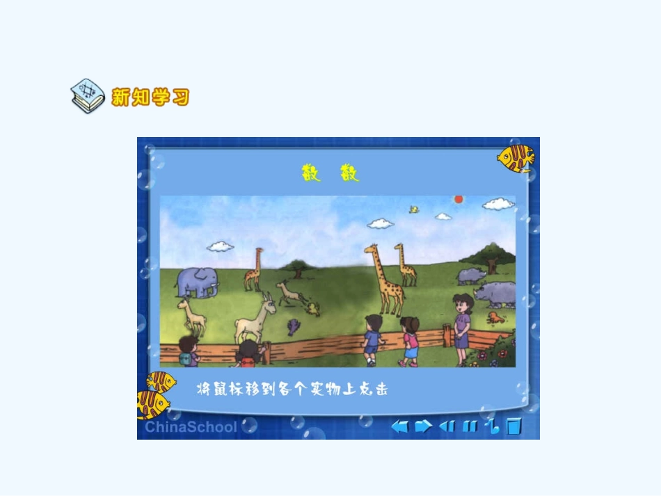 小学数学人教2011课标版一年级1～5的认识.1-5的认识_第3页