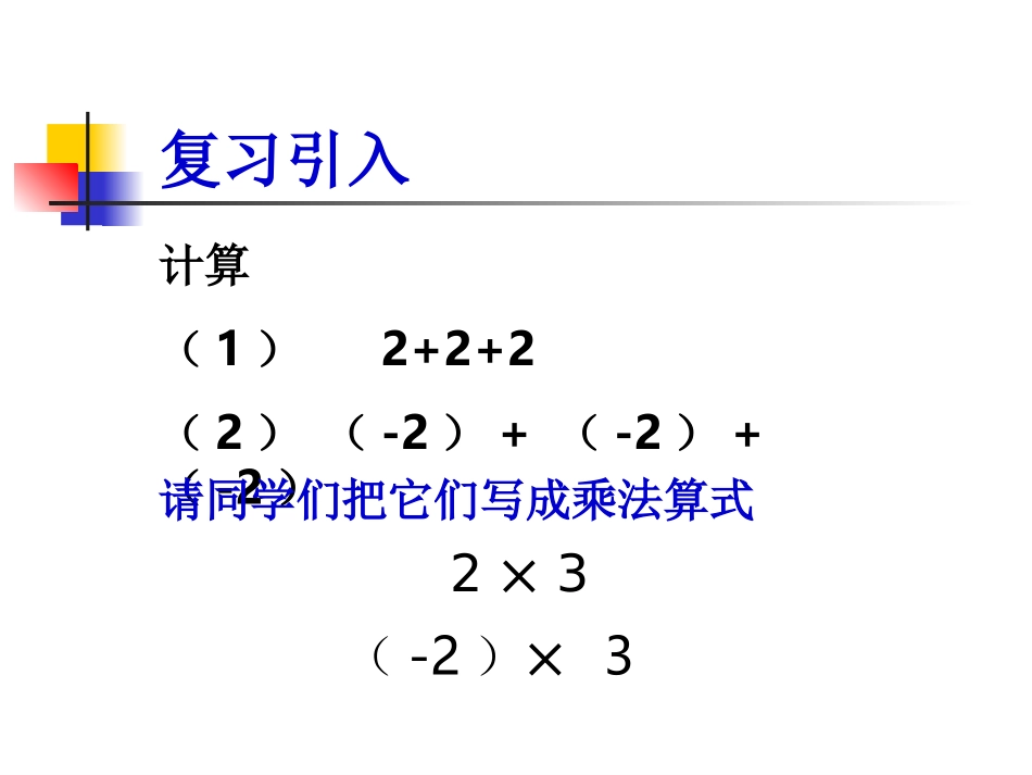 有理数乘法运算律_第2页