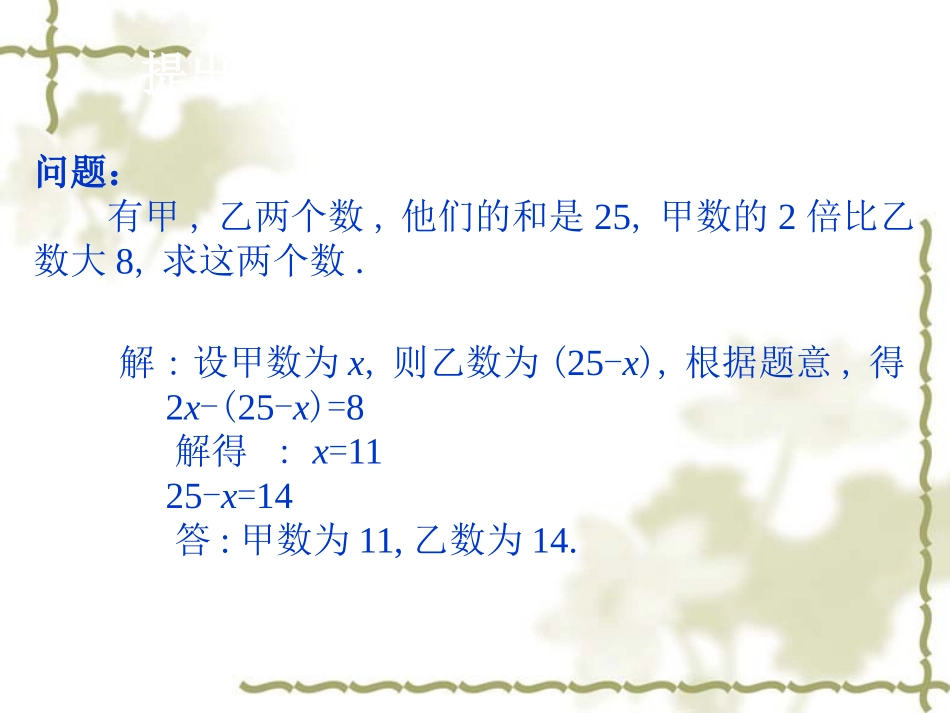 二元一次方程组.1《二元一次方程组》教学课件13张_第3页