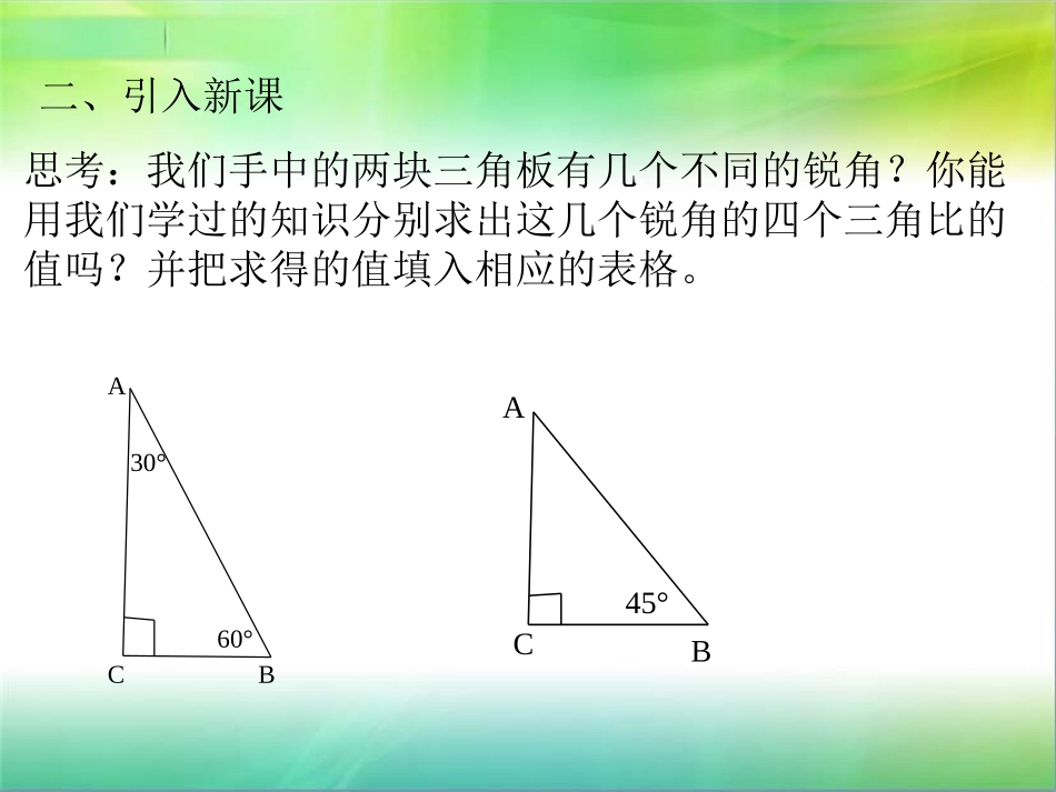 25.2求锐角的三角比的值_第3页