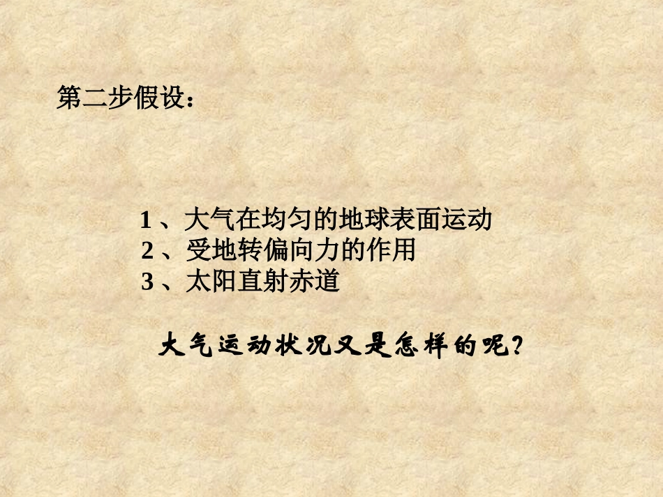 全球性大气环流_第3页